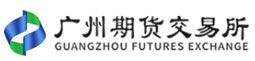 廣州期貨交易所